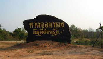 เขื่อนมูลบน